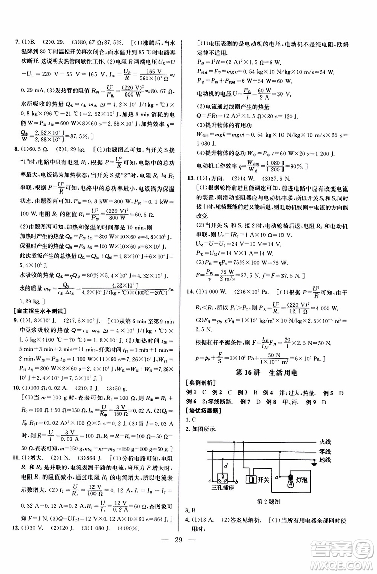 2019年新課標(biāo)九年級(jí)物理培優(yōu)競(jìng)賽超級(jí)課堂第七版參考答案