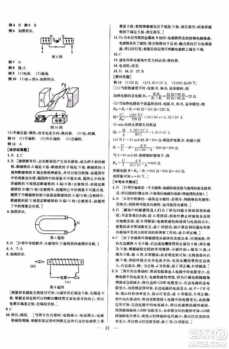 2019年新課標(biāo)九年級(jí)物理培優(yōu)競(jìng)賽超級(jí)課堂第七版參考答案