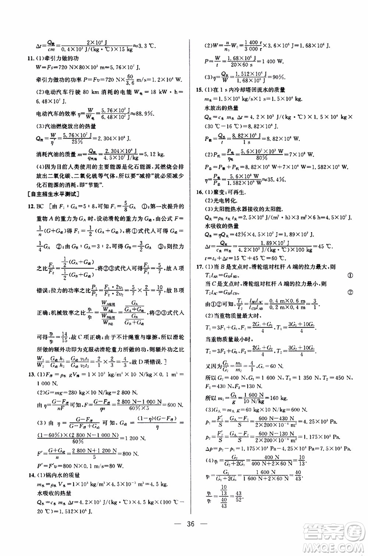 2019年新課標(biāo)九年級(jí)物理培優(yōu)競(jìng)賽超級(jí)課堂第七版參考答案