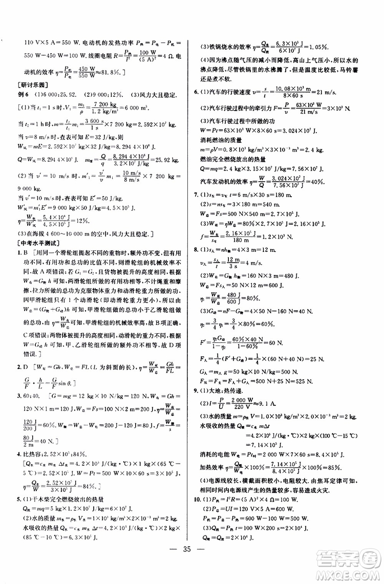 2019年新課標(biāo)九年級(jí)物理培優(yōu)競(jìng)賽超級(jí)課堂第七版參考答案