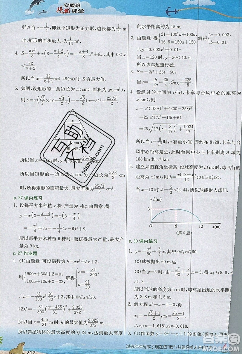 江蘇人民出版社2019春雨教育實(shí)驗(yàn)班提優(yōu)課堂數(shù)學(xué)九年級(jí)上冊(cè)ZJJY浙教版參考答案