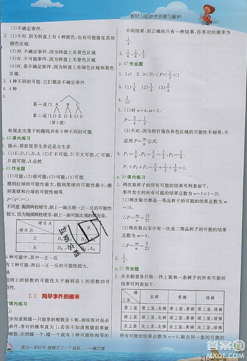 江蘇人民出版社2019春雨教育實(shí)驗(yàn)班提優(yōu)課堂數(shù)學(xué)九年級(jí)上冊(cè)ZJJY浙教版參考答案