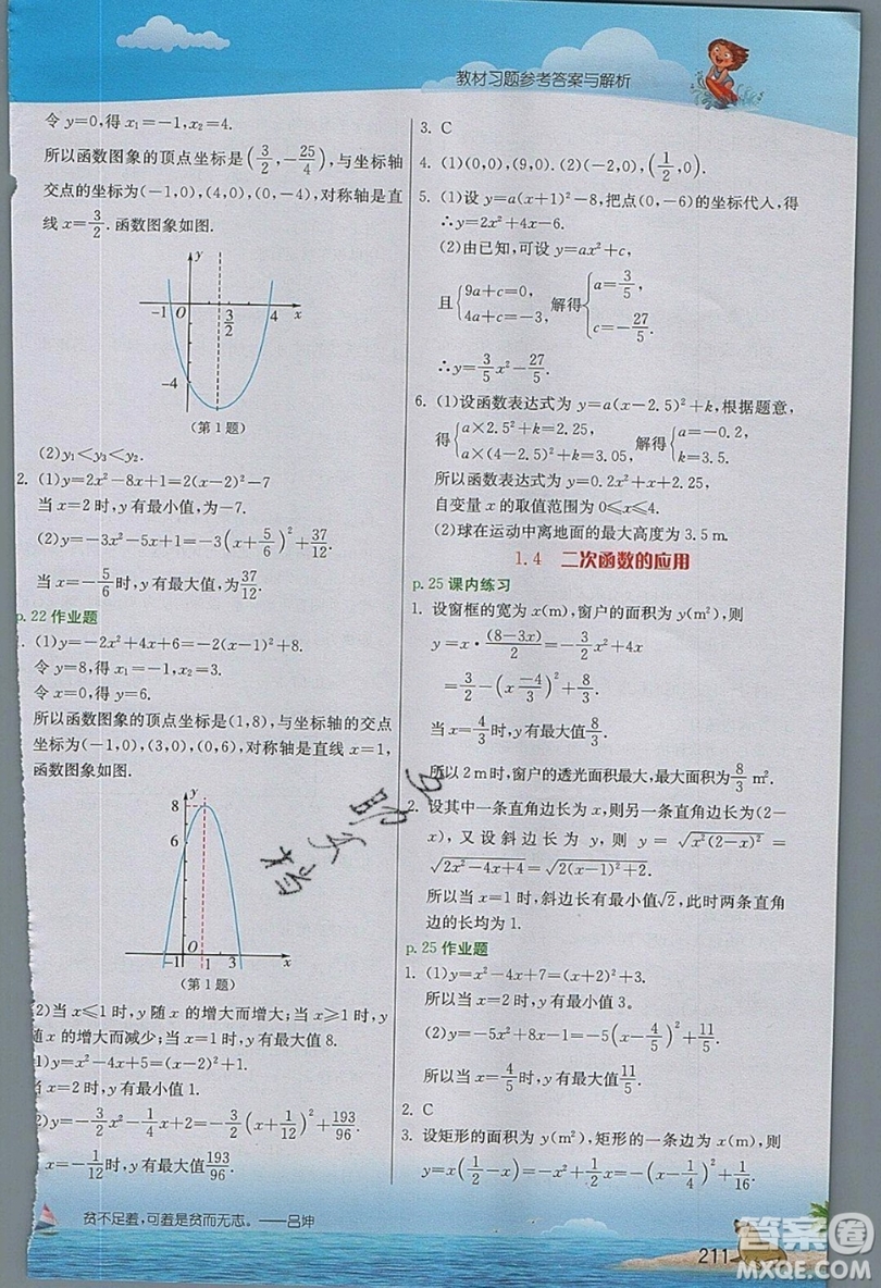 江蘇人民出版社2019春雨教育實(shí)驗(yàn)班提優(yōu)課堂數(shù)學(xué)九年級(jí)上冊(cè)ZJJY浙教版參考答案