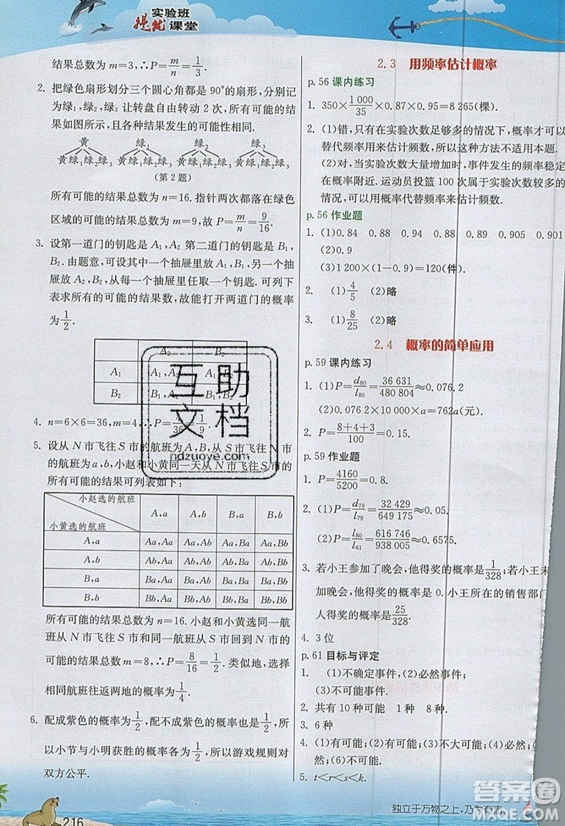 江蘇人民出版社2019春雨教育實(shí)驗(yàn)班提優(yōu)課堂數(shù)學(xué)九年級(jí)上冊(cè)ZJJY浙教版參考答案