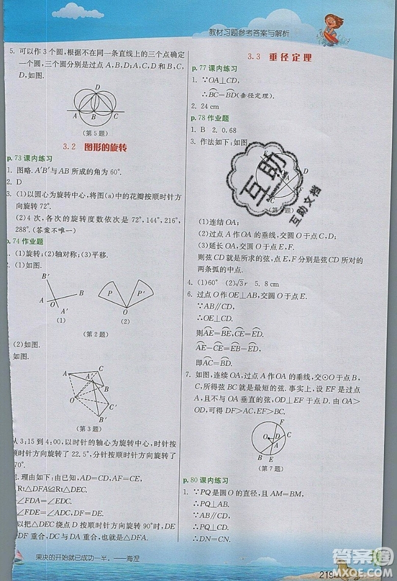 江蘇人民出版社2019春雨教育實(shí)驗(yàn)班提優(yōu)課堂數(shù)學(xué)九年級(jí)上冊(cè)ZJJY浙教版參考答案