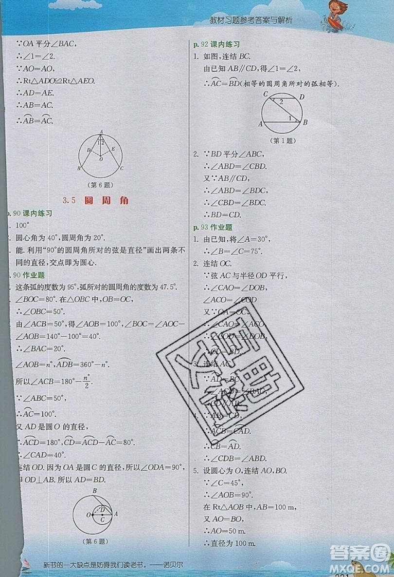 江蘇人民出版社2019春雨教育實(shí)驗(yàn)班提優(yōu)課堂數(shù)學(xué)九年級(jí)上冊(cè)ZJJY浙教版參考答案