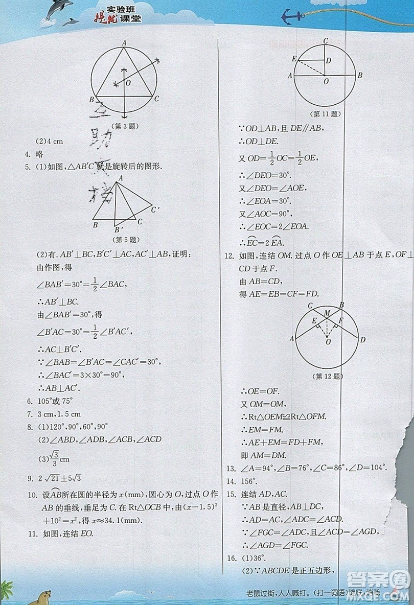 江蘇人民出版社2019春雨教育實(shí)驗(yàn)班提優(yōu)課堂數(shù)學(xué)九年級(jí)上冊(cè)ZJJY浙教版參考答案