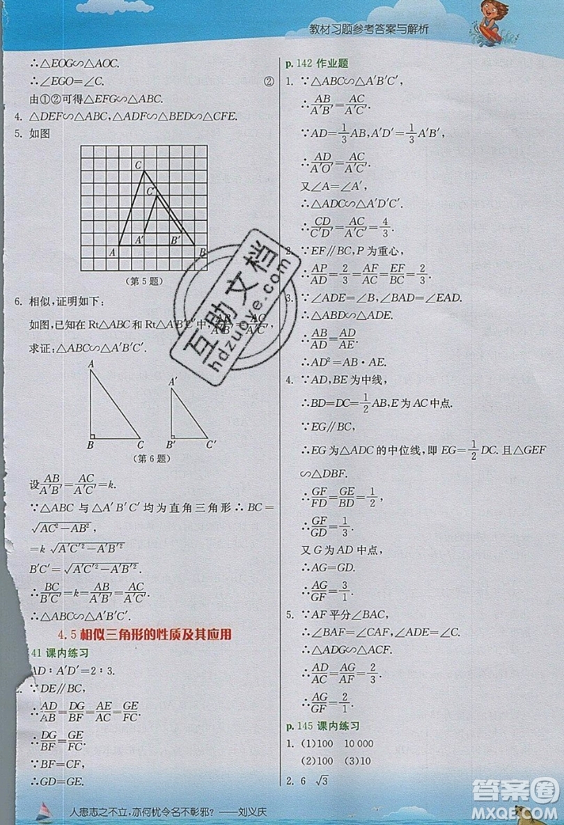 江蘇人民出版社2019春雨教育實(shí)驗(yàn)班提優(yōu)課堂數(shù)學(xué)九年級(jí)上冊(cè)ZJJY浙教版參考答案