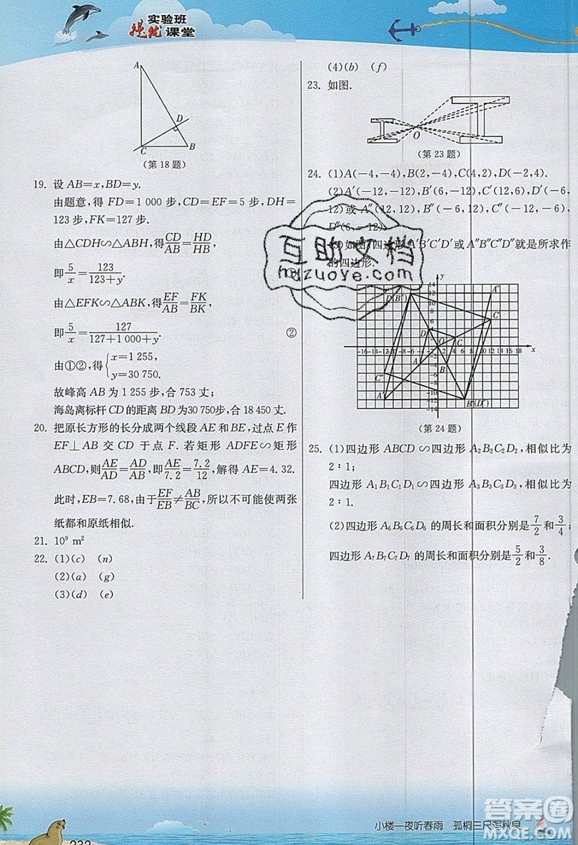 江蘇人民出版社2019春雨教育實(shí)驗(yàn)班提優(yōu)課堂數(shù)學(xué)九年級(jí)上冊(cè)ZJJY浙教版參考答案