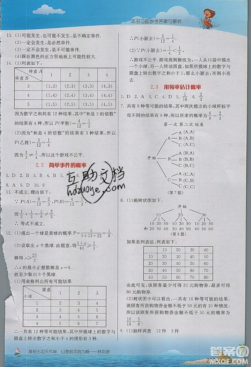 江蘇人民出版社2019春雨教育實(shí)驗(yàn)班提優(yōu)課堂數(shù)學(xué)九年級(jí)上冊(cè)ZJJY浙教版參考答案