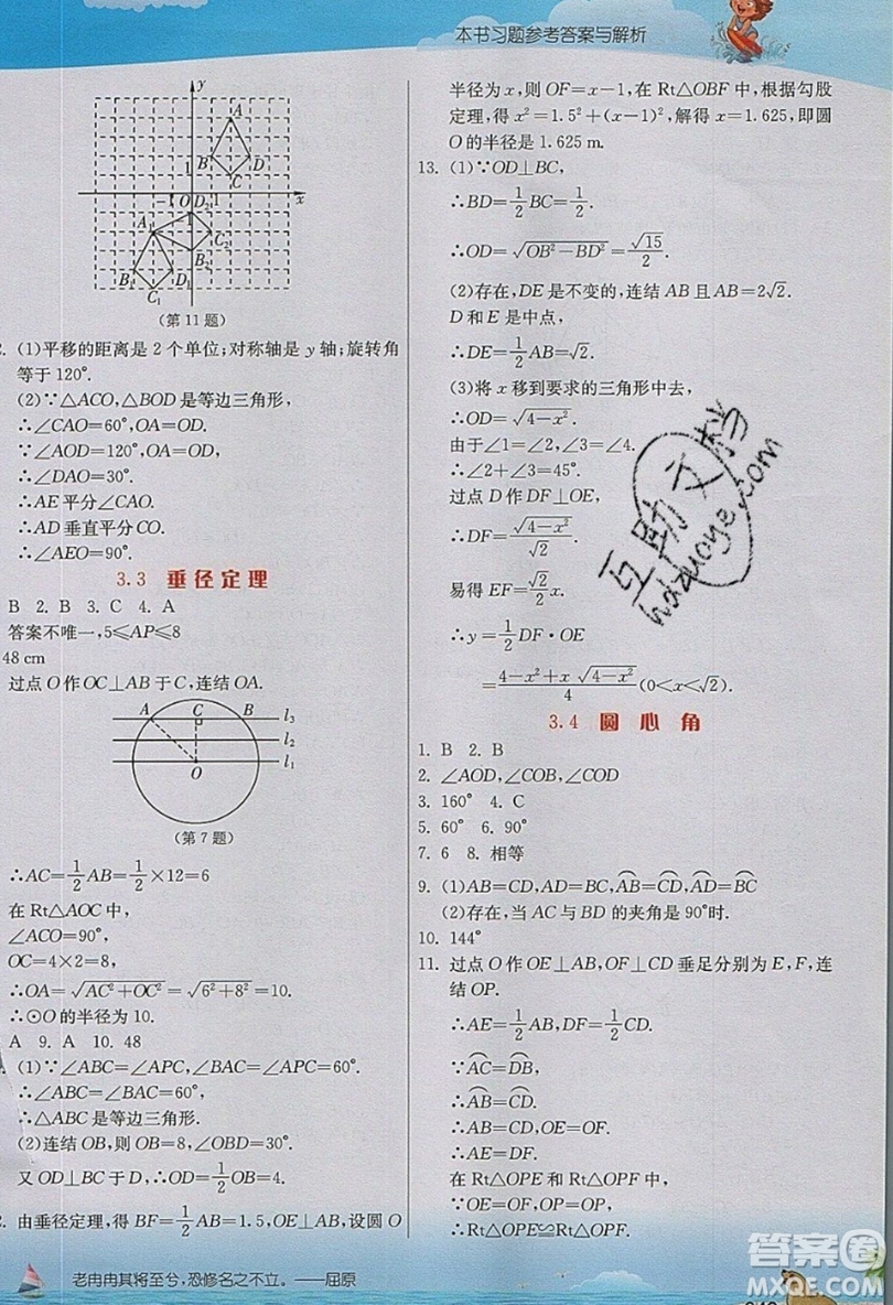 江蘇人民出版社2019春雨教育實(shí)驗(yàn)班提優(yōu)課堂數(shù)學(xué)九年級(jí)上冊(cè)ZJJY浙教版參考答案