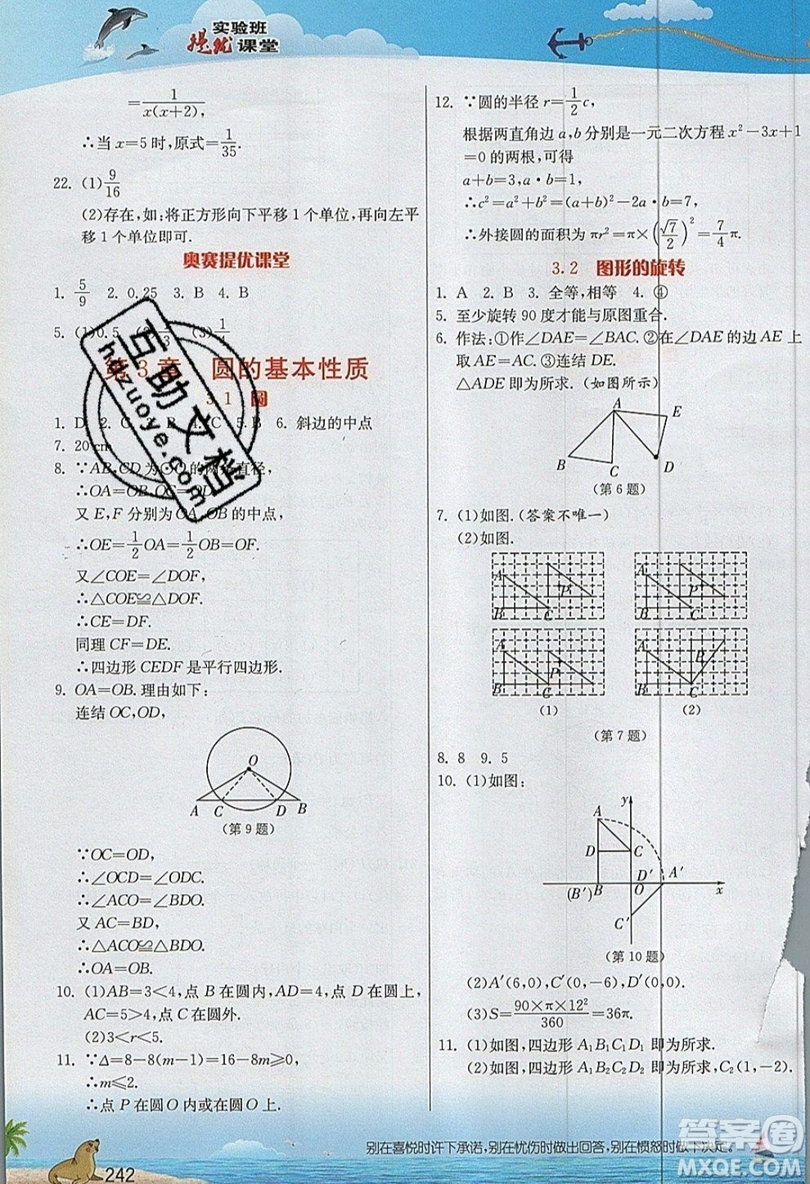 江蘇人民出版社2019春雨教育實(shí)驗(yàn)班提優(yōu)課堂數(shù)學(xué)九年級(jí)上冊(cè)ZJJY浙教版參考答案