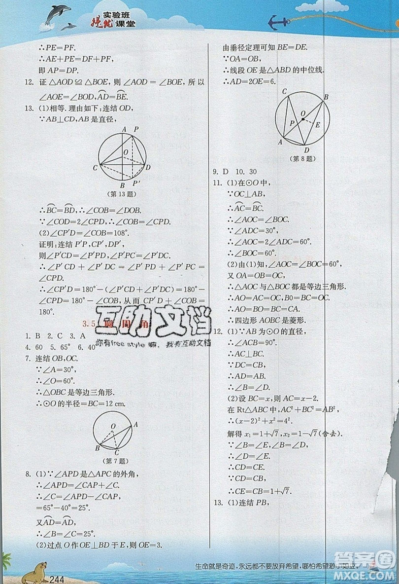 江蘇人民出版社2019春雨教育實(shí)驗(yàn)班提優(yōu)課堂數(shù)學(xué)九年級(jí)上冊(cè)ZJJY浙教版參考答案