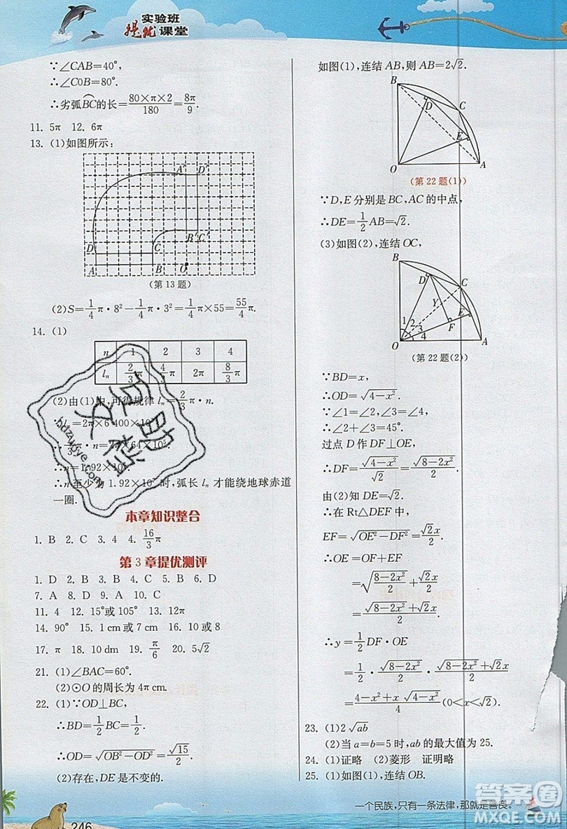 江蘇人民出版社2019春雨教育實(shí)驗(yàn)班提優(yōu)課堂數(shù)學(xué)九年級(jí)上冊(cè)ZJJY浙教版參考答案