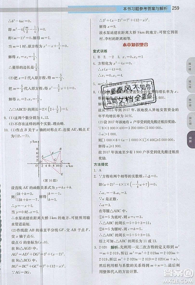 江蘇人民出版社2019春雨教育實(shí)驗(yàn)班提優(yōu)課堂數(shù)學(xué)九年級(jí)上冊(cè)JSKJ蘇科版參考答案