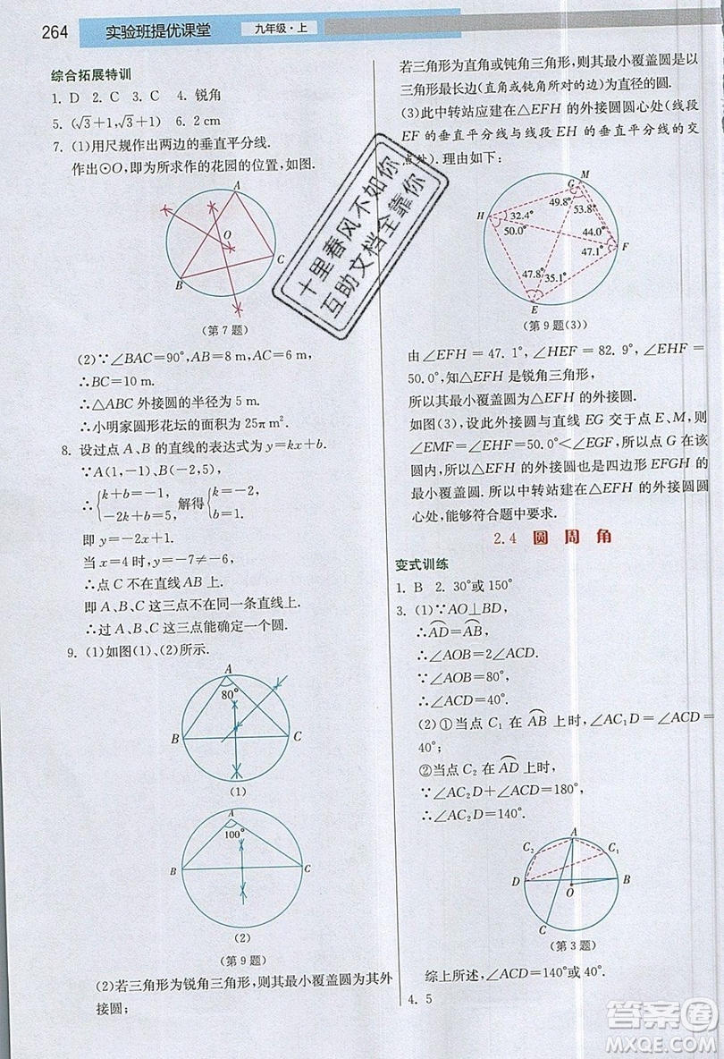 江蘇人民出版社2019春雨教育實(shí)驗(yàn)班提優(yōu)課堂數(shù)學(xué)九年級(jí)上冊(cè)JSKJ蘇科版參考答案