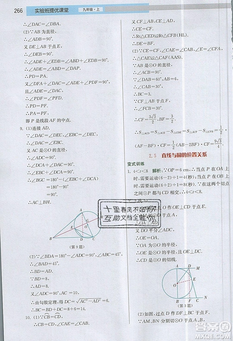 江蘇人民出版社2019春雨教育實(shí)驗(yàn)班提優(yōu)課堂數(shù)學(xué)九年級(jí)上冊(cè)JSKJ蘇科版參考答案