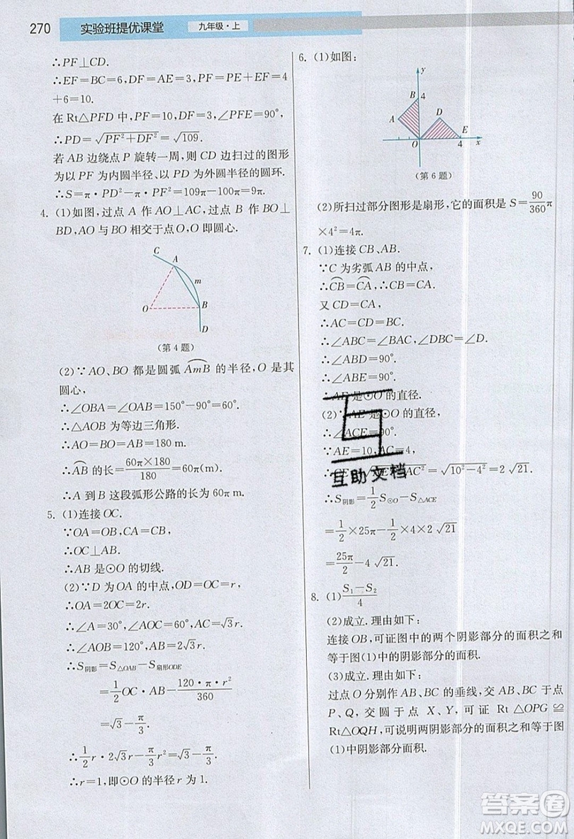 江蘇人民出版社2019春雨教育實(shí)驗(yàn)班提優(yōu)課堂數(shù)學(xué)九年級(jí)上冊(cè)JSKJ蘇科版參考答案