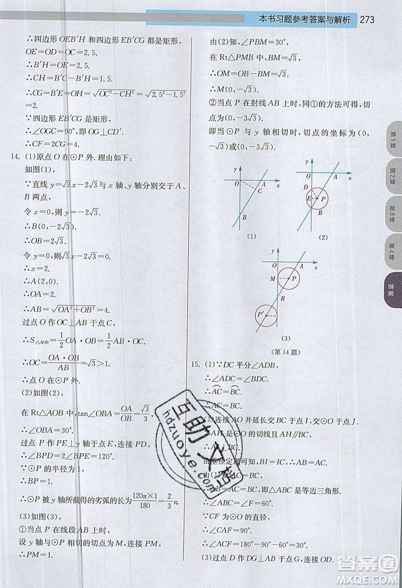 江蘇人民出版社2019春雨教育實(shí)驗(yàn)班提優(yōu)課堂數(shù)學(xué)九年級(jí)上冊(cè)JSKJ蘇科版參考答案