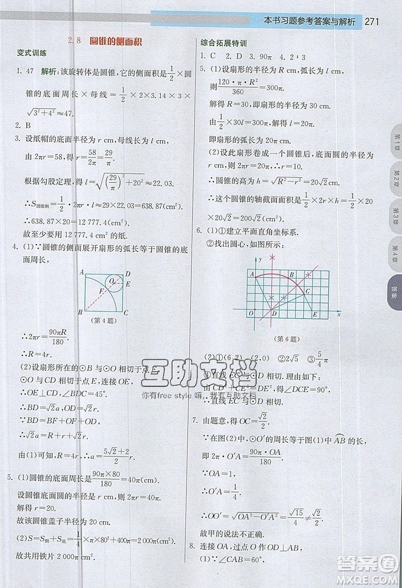 江蘇人民出版社2019春雨教育實(shí)驗(yàn)班提優(yōu)課堂數(shù)學(xué)九年級(jí)上冊(cè)JSKJ蘇科版參考答案