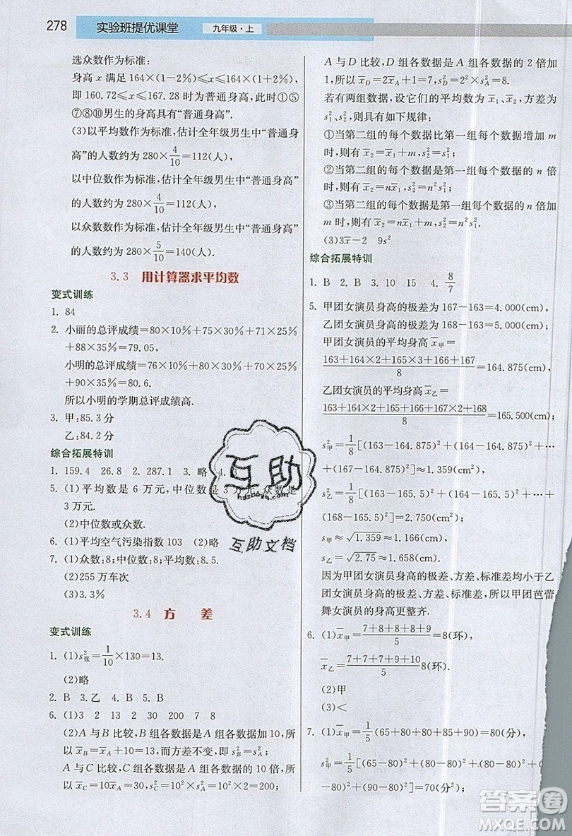 江蘇人民出版社2019春雨教育實(shí)驗(yàn)班提優(yōu)課堂數(shù)學(xué)九年級(jí)上冊(cè)JSKJ蘇科版參考答案