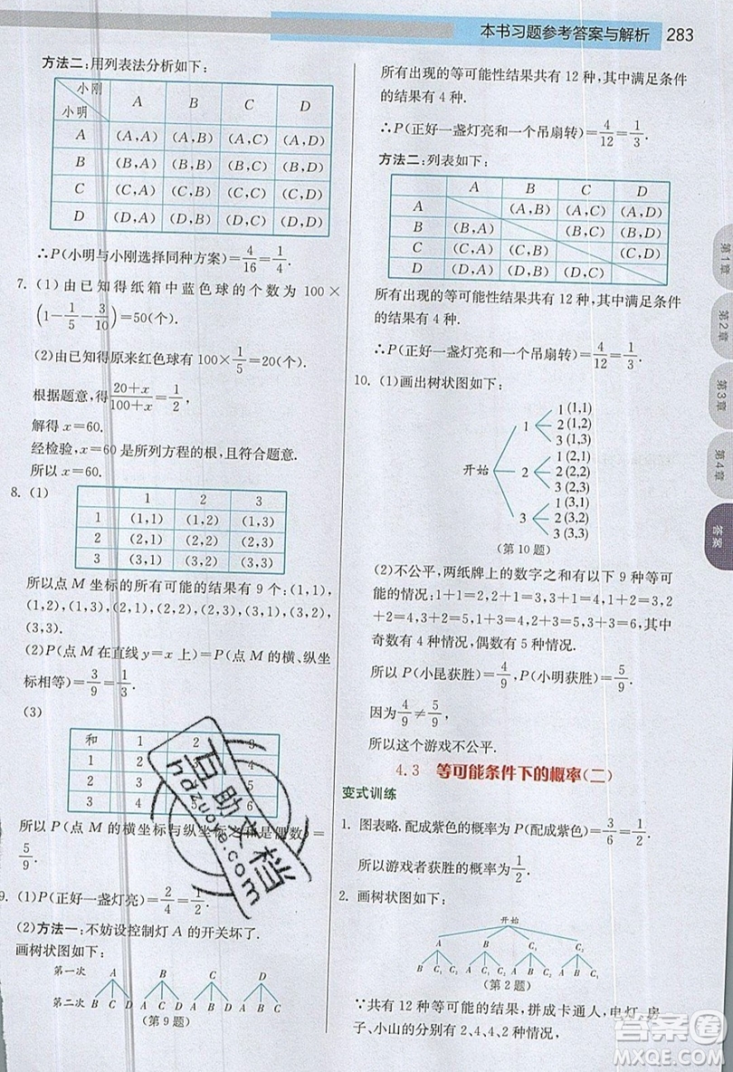 江蘇人民出版社2019春雨教育實(shí)驗(yàn)班提優(yōu)課堂數(shù)學(xué)九年級(jí)上冊(cè)JSKJ蘇科版參考答案