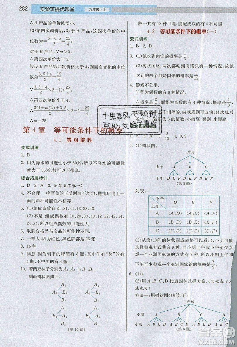 江蘇人民出版社2019春雨教育實(shí)驗(yàn)班提優(yōu)課堂數(shù)學(xué)九年級(jí)上冊(cè)JSKJ蘇科版參考答案