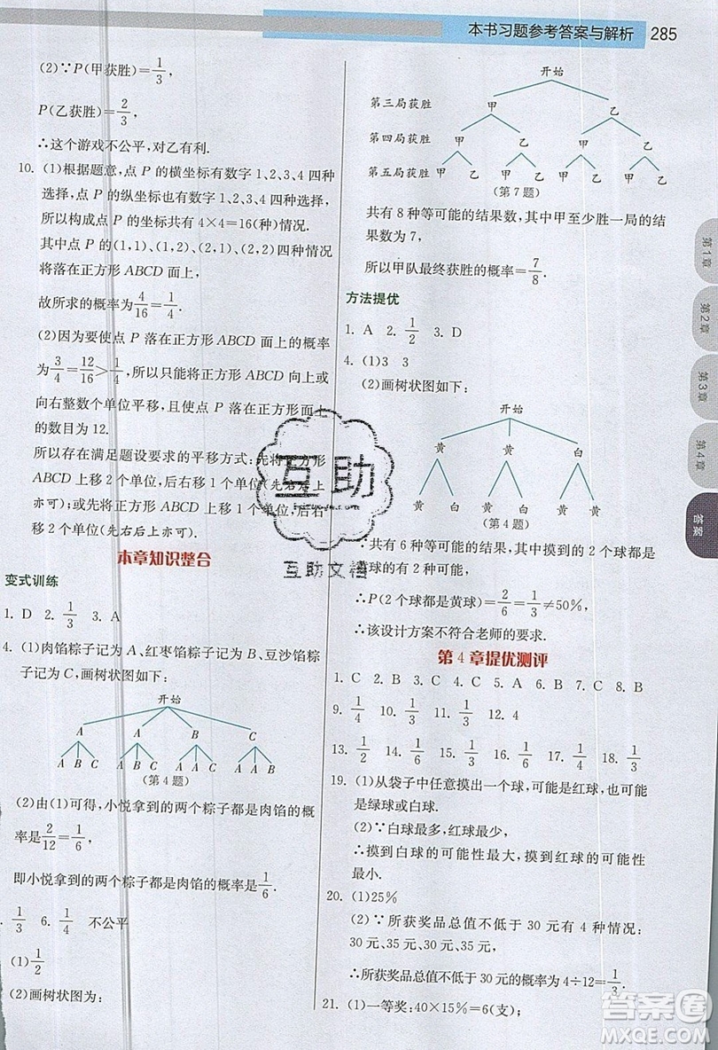 江蘇人民出版社2019春雨教育實(shí)驗(yàn)班提優(yōu)課堂數(shù)學(xué)九年級(jí)上冊(cè)JSKJ蘇科版參考答案