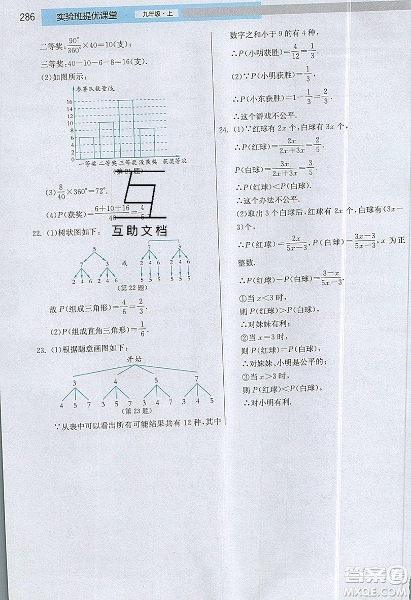 江蘇人民出版社2019春雨教育實(shí)驗(yàn)班提優(yōu)課堂數(shù)學(xué)九年級(jí)上冊(cè)JSKJ蘇科版參考答案