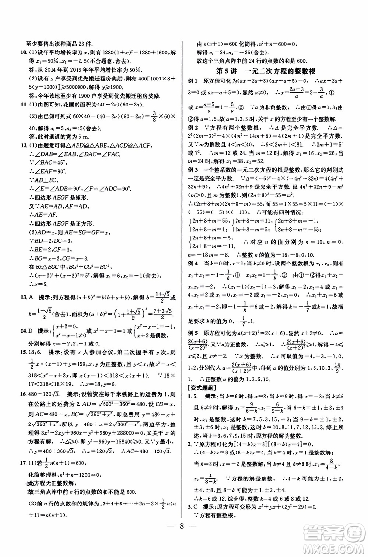 2019年新課標(biāo)九年級(jí)數(shù)學(xué)培優(yōu)競(jìng)賽超級(jí)課堂第七版參考答案