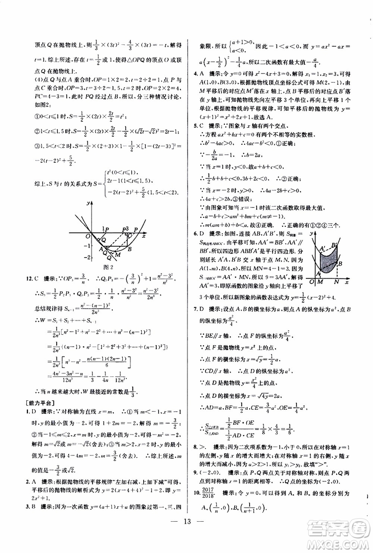 2019年新課標(biāo)九年級(jí)數(shù)學(xué)培優(yōu)競(jìng)賽超級(jí)課堂第七版參考答案