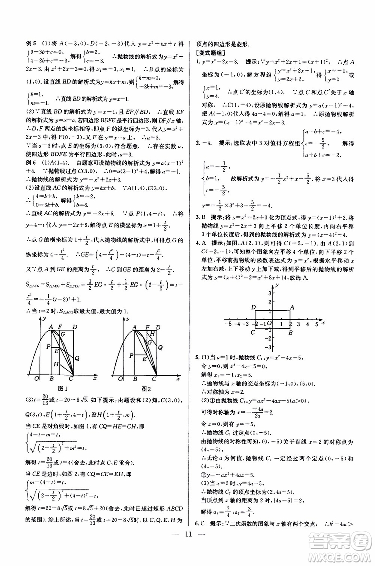 2019年新課標(biāo)九年級(jí)數(shù)學(xué)培優(yōu)競(jìng)賽超級(jí)課堂第七版參考答案