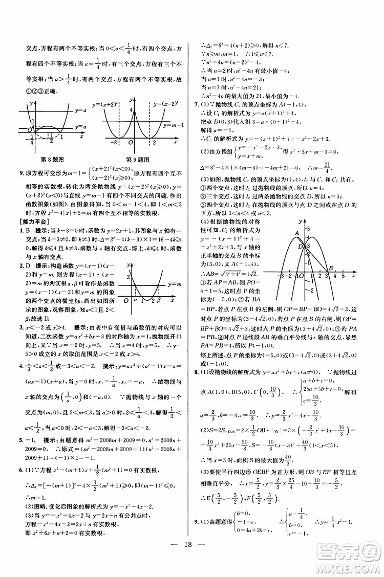 2019年新課標(biāo)九年級(jí)數(shù)學(xué)培優(yōu)競(jìng)賽超級(jí)課堂第七版參考答案