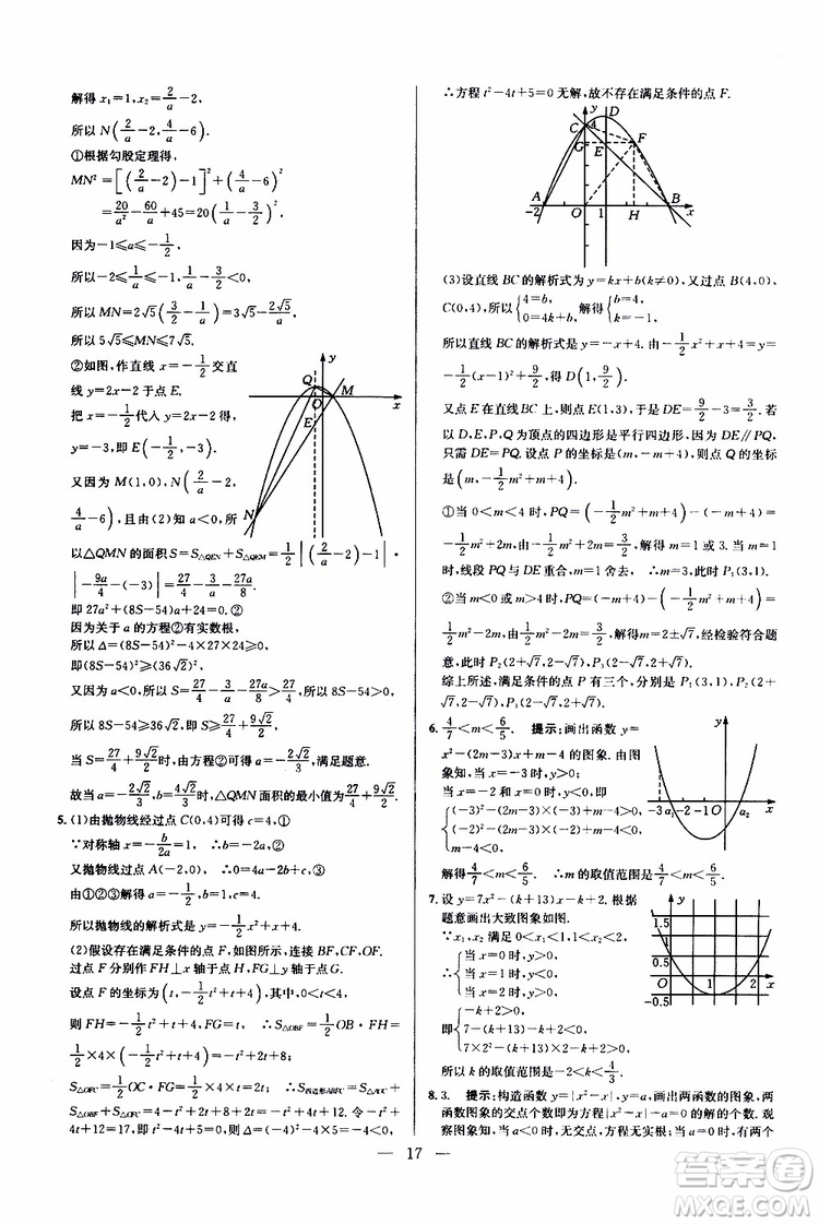 2019年新課標(biāo)九年級(jí)數(shù)學(xué)培優(yōu)競(jìng)賽超級(jí)課堂第七版參考答案