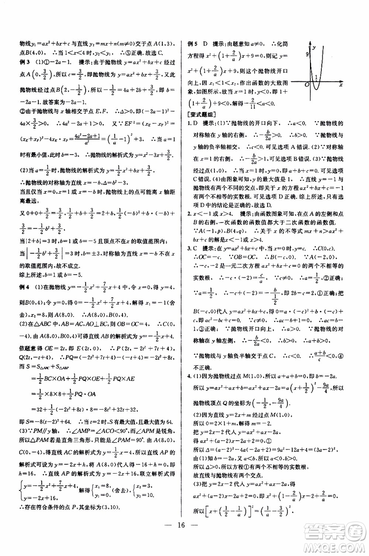 2019年新課標(biāo)九年級(jí)數(shù)學(xué)培優(yōu)競(jìng)賽超級(jí)課堂第七版參考答案