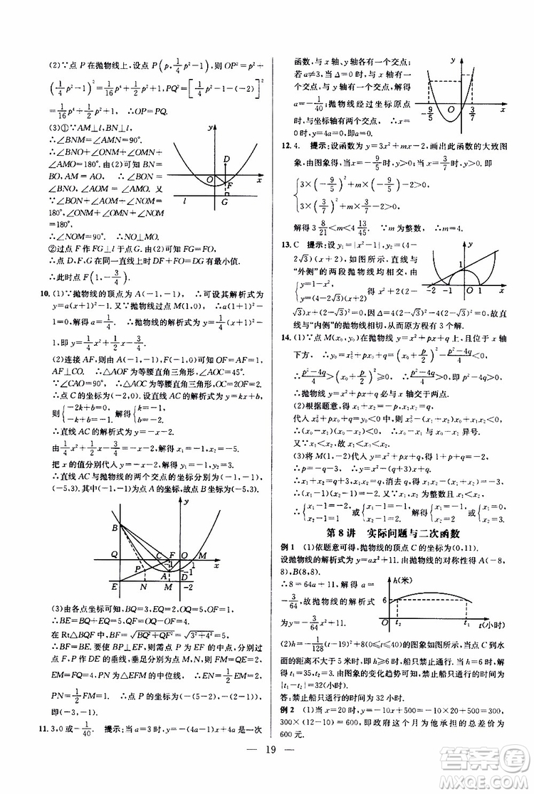 2019年新課標(biāo)九年級(jí)數(shù)學(xué)培優(yōu)競(jìng)賽超級(jí)課堂第七版參考答案