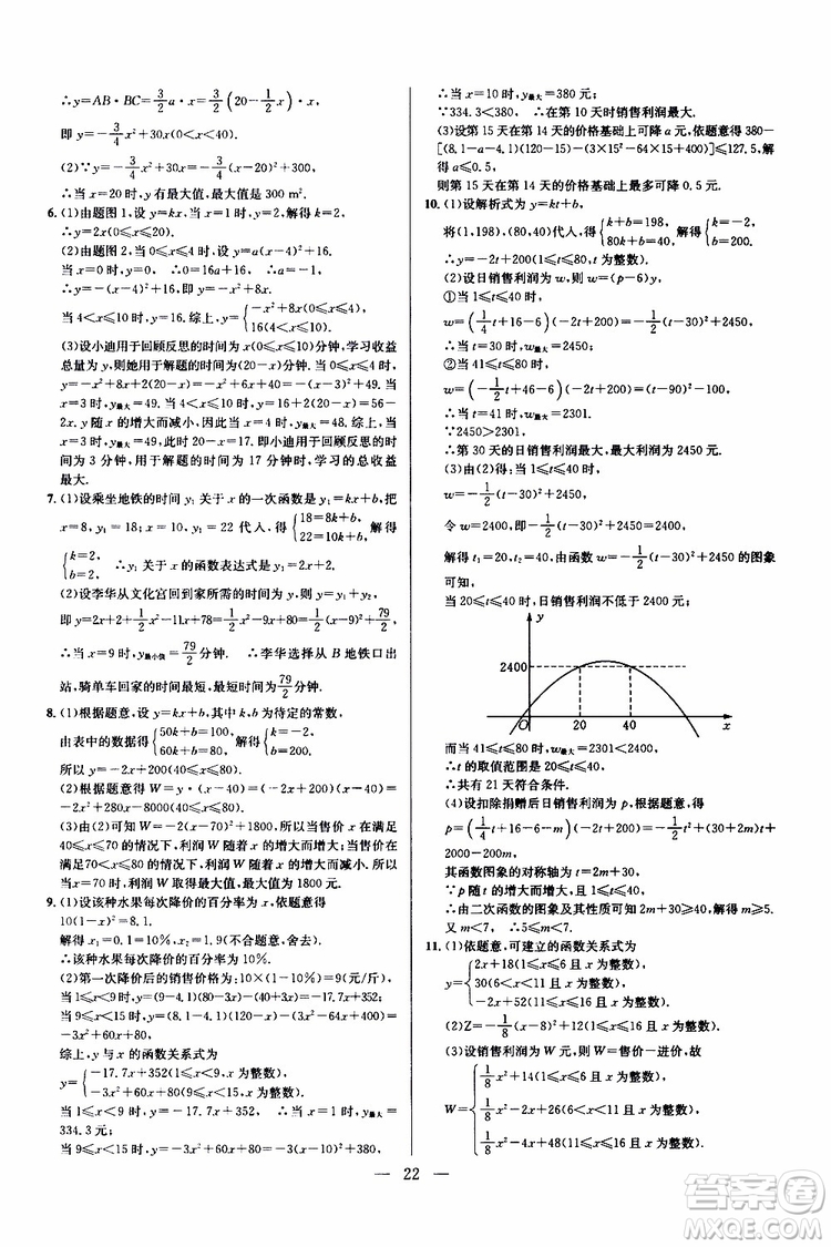 2019年新課標(biāo)九年級(jí)數(shù)學(xué)培優(yōu)競(jìng)賽超級(jí)課堂第七版參考答案