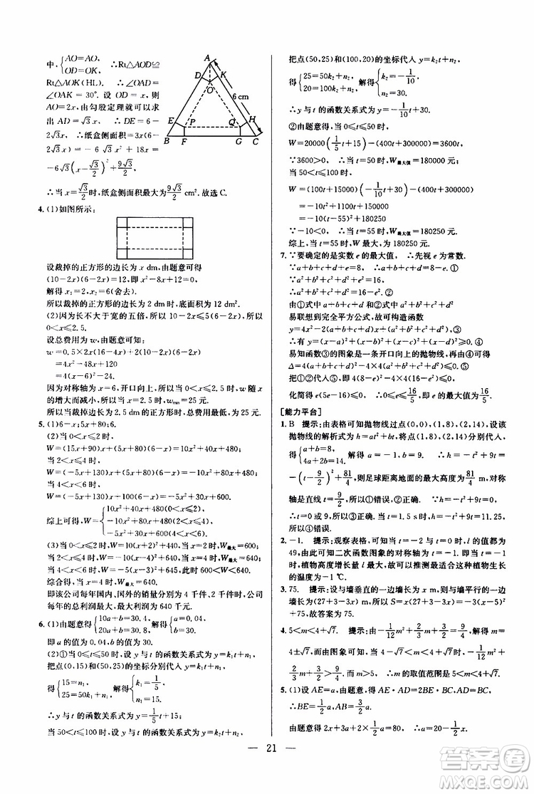 2019年新課標(biāo)九年級(jí)數(shù)學(xué)培優(yōu)競(jìng)賽超級(jí)課堂第七版參考答案