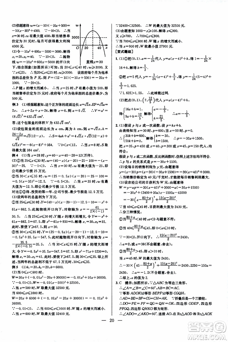 2019年新課標(biāo)九年級(jí)數(shù)學(xué)培優(yōu)競(jìng)賽超級(jí)課堂第七版參考答案