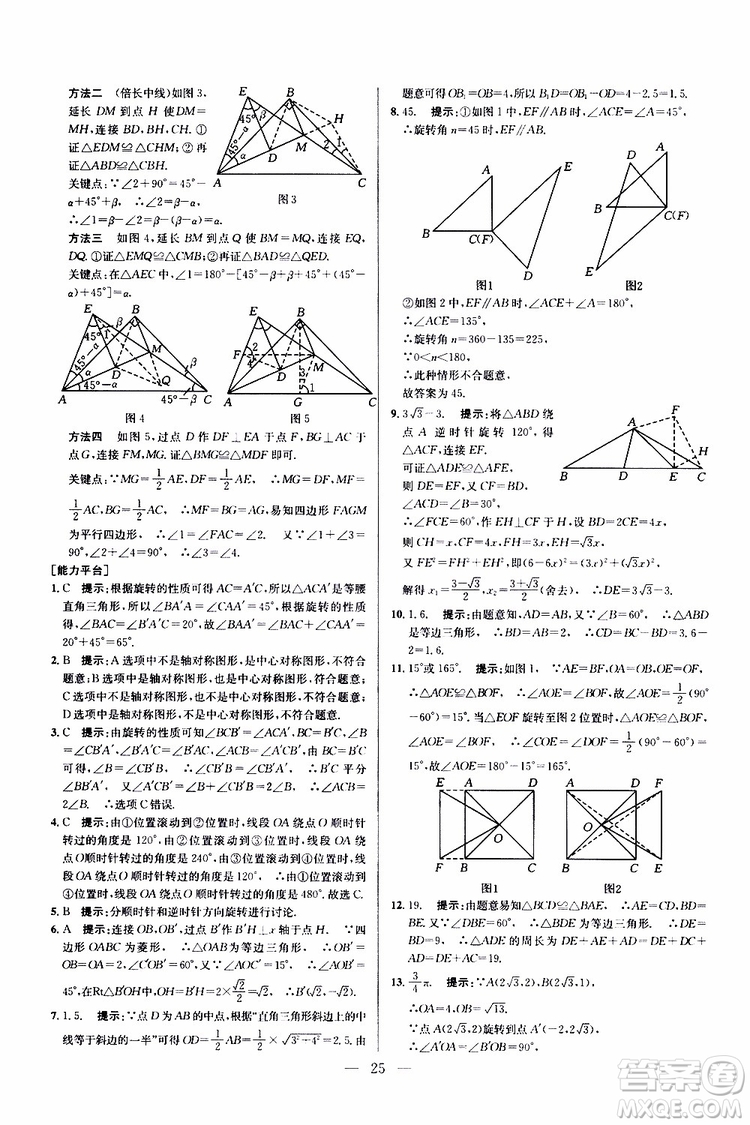 2019年新課標(biāo)九年級(jí)數(shù)學(xué)培優(yōu)競(jìng)賽超級(jí)課堂第七版參考答案