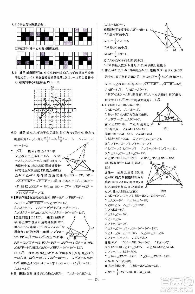 2019年新課標(biāo)九年級(jí)數(shù)學(xué)培優(yōu)競(jìng)賽超級(jí)課堂第七版參考答案