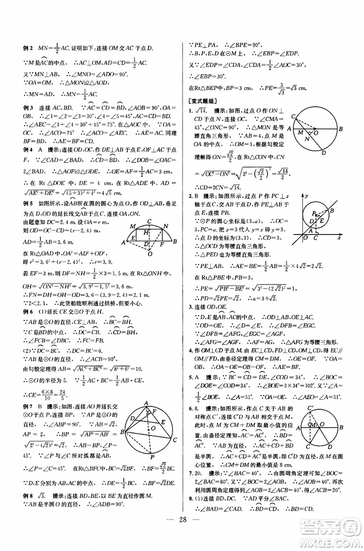 2019年新課標(biāo)九年級(jí)數(shù)學(xué)培優(yōu)競(jìng)賽超級(jí)課堂第七版參考答案