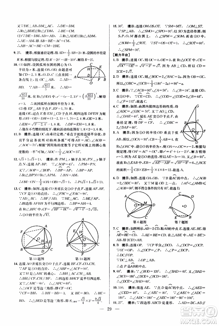 2019年新課標(biāo)九年級(jí)數(shù)學(xué)培優(yōu)競(jìng)賽超級(jí)課堂第七版參考答案