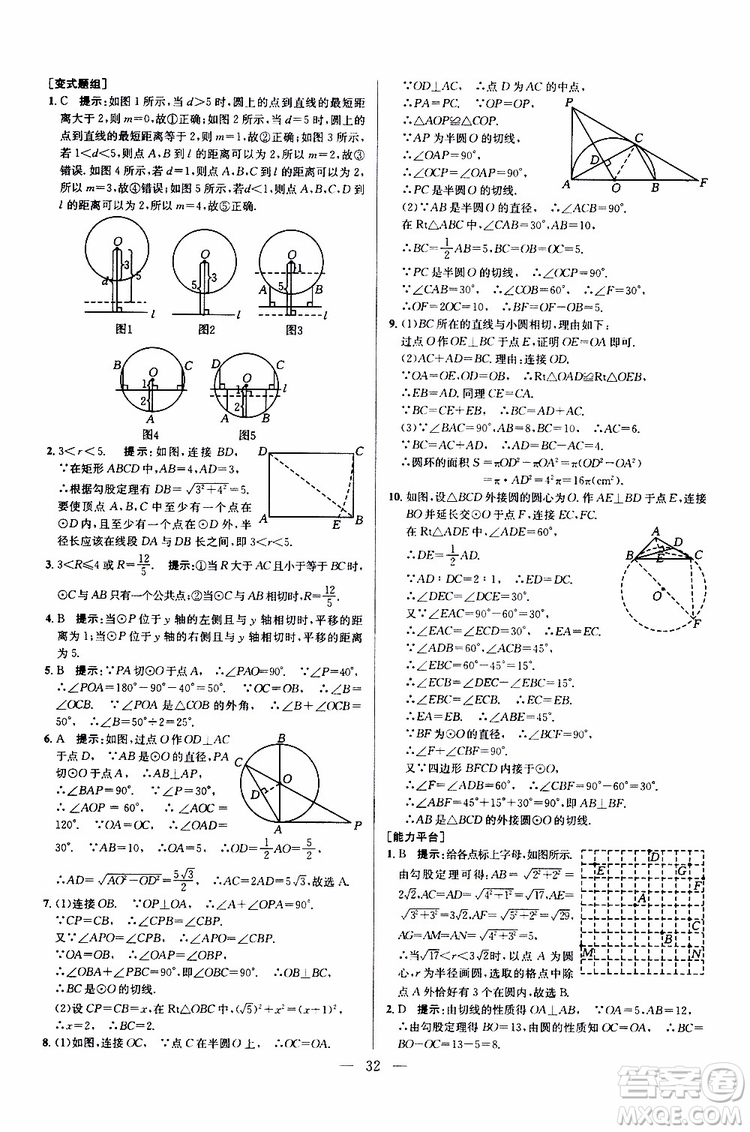 2019年新課標(biāo)九年級(jí)數(shù)學(xué)培優(yōu)競(jìng)賽超級(jí)課堂第七版參考答案