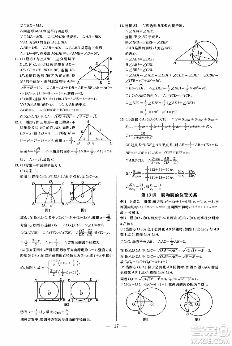 2019年新課標(biāo)九年級(jí)數(shù)學(xué)培優(yōu)競(jìng)賽超級(jí)課堂第七版參考答案