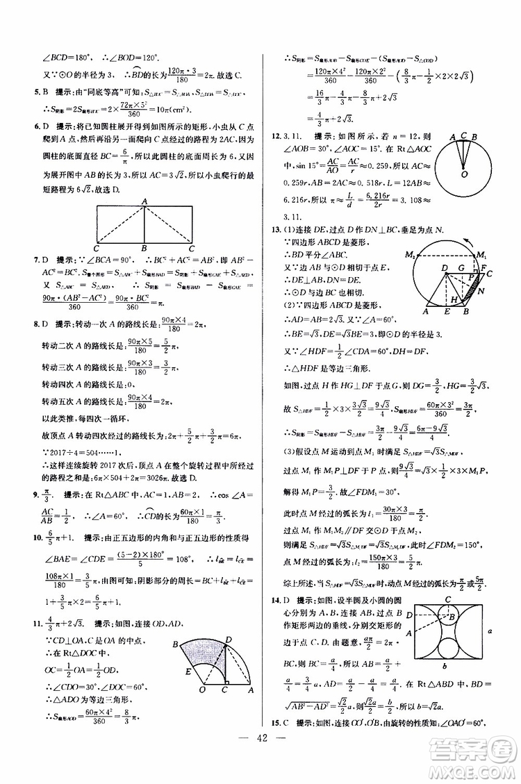 2019年新課標(biāo)九年級(jí)數(shù)學(xué)培優(yōu)競(jìng)賽超級(jí)課堂第七版參考答案