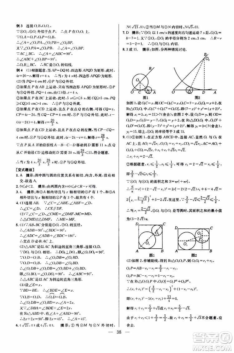 2019年新課標(biāo)九年級(jí)數(shù)學(xué)培優(yōu)競(jìng)賽超級(jí)課堂第七版參考答案