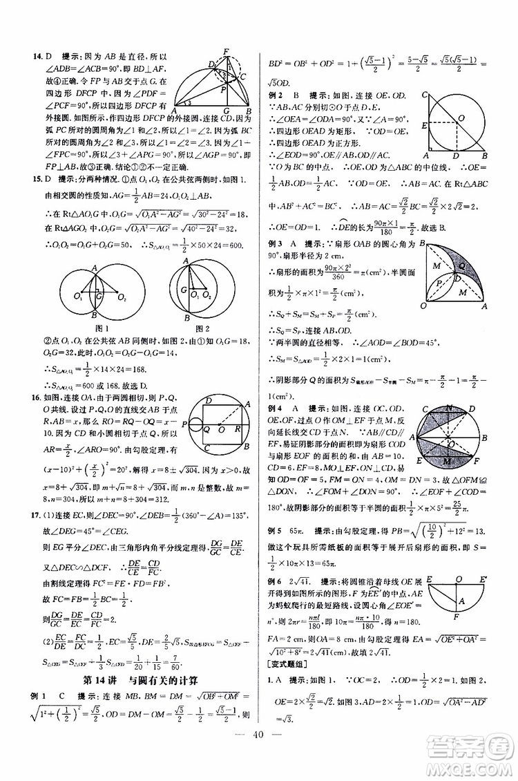 2019年新課標(biāo)九年級(jí)數(shù)學(xué)培優(yōu)競(jìng)賽超級(jí)課堂第七版參考答案