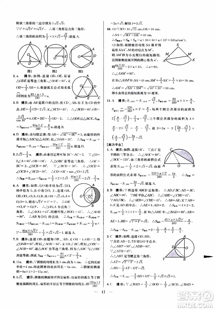 2019年新課標(biāo)九年級(jí)數(shù)學(xué)培優(yōu)競(jìng)賽超級(jí)課堂第七版參考答案