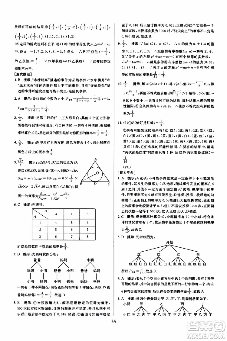 2019年新課標(biāo)九年級(jí)數(shù)學(xué)培優(yōu)競(jìng)賽超級(jí)課堂第七版參考答案